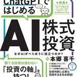 【衝撃】投資家さん「AIにより投資スキルは全くの無意味になる。AIの言うとおりに売買するだけで良い」wwwwwwwwww