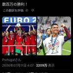 【悲報】クリロナさん、W杯開催中に突如ユーロ優勝時の写真を投稿。W杯コンプを隠しきれていないと話題に