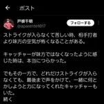 元巨人戸根千明「投手にとって敵みたいなキャッチャーが過去にいた」