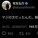 【悲報】有吉弘行さん、女子中学生みたいなツイートをして炎上