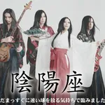 【悲報】陰陽座さんとかいう『甲賀忍法帖』だけの一発屋和ビジュアル系バンドｗｗｗｗｗｗｗｗｗｗ