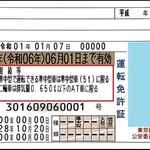 【悲報】どうせお前らの運転免許って〇〇限定とか〇〇に限るとか付いてんだろダセェーｗｗｗｗｗｗｗｗｗｗ