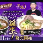 【画像】「とうとう出たね」ラーメン、公式から爆誕ｗｗｗｗｗｗｗｗｗ