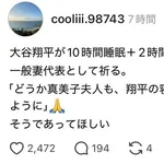 【悲報】女さん、大谷翔平の睡眠時間に激怒