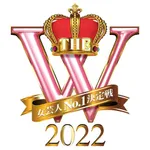 【悲報】日本テレビさん「女芸人No.1決定戦 THE W」今年は開催なし・・・・・・・・・