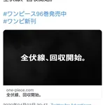 【悲報】ワンピース公式さん、「全伏線、回収開始。」を宣言してから6年余りが経過……………………