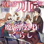 【衝撃】異世界転生モノで一番ぶっ飛んでる設定って何？ｗｗｗｗｗｗｗｗｗｗ