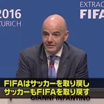 FIFA会長「W杯出場国を『32→48』にしたら大成功。次回は『48→64』にするべきだ」
