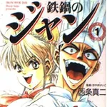 【悲報】お前らが鉄鍋のジャンを語らない理由wwwwwwwwww