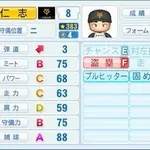 パワプロ2026の仁志敏久さんの能力、なんかイメージと違う