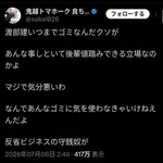 【悲報】鬼越トマホークさん、ポストの削除も謝罪も反論も言い訳も笑いに変えることも何もしない・・・・・・・・・