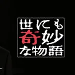 【戦慄】世にも奇妙な物語でガチで衝撃を受けた回挙げてけｗｗｗｗｗｗｗｗｗｗ
