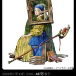 【画像】フリーレン作者、もう何を描いても数十万いいねが世界中から集まる神の領域に到達