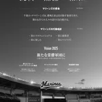千葉ロッテマリーンズの「Vision2025」という2021年に策定した理念