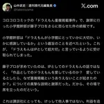 【悲報】小学館幹部さん「ドラえもんは本当に大切なIP」→コロコロ掲載終了・・・・・・・・・