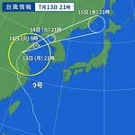 台風9号 北海道直撃ｗｗｗｗｗ