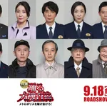 『踊る大捜査線 N.E.W.』、オリジナルキャスト解禁!
