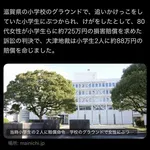 【悲報】おばあちゃん、小学生の群れを突っ切って怪我した結果88万円ゲット・・・・・・・・・