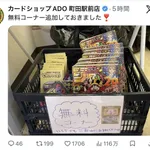 【画像】カード屋「今週のジャンプが読めなくて困ってる？カード抜いた後のゴミなら無料でやるわｗ」