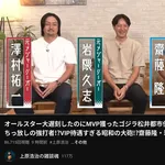 上原浩治さんのYoutubeのゲスト、抱合せ商法ｗｗｗｗｗｗ🤔