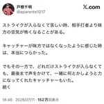 【悲報】元巨人・戸根千明「ストライクが入らなくて苦しい時、味方のはずのキャッチャーが敵のように感じるのが辛かった」