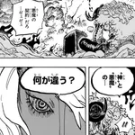 ワンピースの世界の「悪魔」、神だった