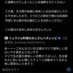 リュウジさん、名古屋飯を煽り散らかした結果無事謝罪