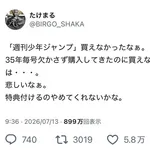 【悲報】週刊少年ジャンプを“35年間”毎号欠かさず購入してた人、転売ヤーのせいで最新号買えずお気持ちｗｗｗｗｗｗｗ