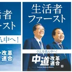 【衝撃】中道改革連合、渾身の新スローガン新ポスターを発表wwwwwwwwww