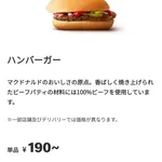 【衝撃画像】マックのハンバーガー、メチャクチャ安かったｗｗｗｗｗｗｗｗｗ