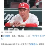 広島・新井監督、明らかに顔色がおかしくなる