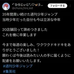【悲報】ジャンプ卒業、トレンドになるｗｗｗｗｗｗｗｗｗ