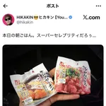 【悲報】「HIKAKIN」、高級コンビニおにぎりを買ってしまうｗｗｗｗｗｗｗｗｗｗｗｗｗｗｗｗ