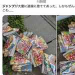 【悲報】『ONE PIECE』限定カードだけ抜かれたジャンプさん、大量廃棄・・・・・・・・・