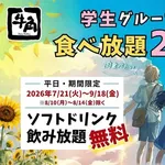 【朗報】牛角で食べ飲み放題2500円ｗｗｗｗｗｗｗｗｗｗｗ
