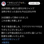 【悲報】ジャンプ卒業、ガチでトレンドになるｗｗｗｗｗｗｗｗｗｗ