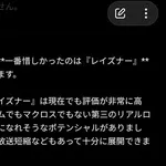 【困惑】ChatGPT「レイズナーはガンダムやマクロス並みにシリーズ展開できたと思います」ｗｗｗｗｗｗｗｗｗｗ