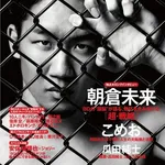 【悲報】BreakingDown「傾奇者」さん、海の家で17歳女性への性的暴行未遂容疑で逮捕・・・・・・・・・