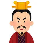 【命題】三国志の劉備軍があれだけ人材集まってたのに、負けた理由がわからない