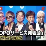 【悲報】ひろゆきさん・ニコニコ創業者・GACKTさんが応援したカメラのいらないテレビ電話、開始4ヶ月でサ終ｗｗｗｗｗｗｗｗｗｗ