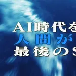 【悲報】人間が作る最後のSNS、わずか4ヶ月でサービス終了・・・・・・・・・