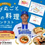 DeNA「イセエビコンビ」が全国食育コンテスト審査員に就任!