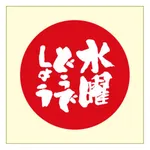 【驚愕】7年ぶり「水曜どうでしょう祭」、豪華ゲスト＆限定グッズ第二弾の全貌が判明ｗｗｗｗｗｗｗｗｗｗ