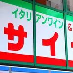 俺たちのサイゼリヤ、量と質を落としまくった結果値上げへ…