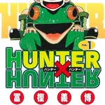 【悲報】ハンターハンターって正直そんなに面白いか??wwwwwwwwww