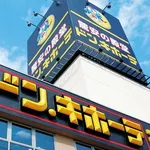【爆笑】ドン・キホーテ←率直な感想ｗｗｗｗｗｗｗｗｗｗ