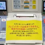 【大騒動】クレジットカード決済障害