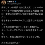 小林麻耶がたいへんなことになっている件
