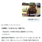 【朗報】久保帯人さん、ようやくKBTITと混同されなくなるwwwwwwwwww