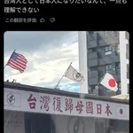 【衝撃】台湾人さん「日本領に戻りたい。台湾の母国は日本」・・・・・・・・・